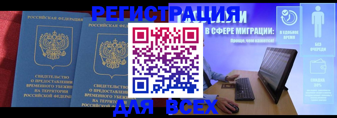 временная регистрация купить в Волжске