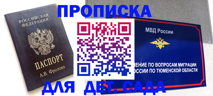 временная регистрация в квартире в Волжске