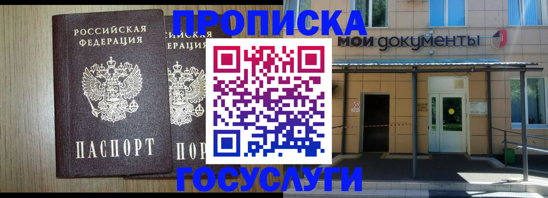 временная регистрация купить в Волжске