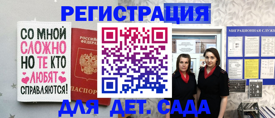 временная регистрация для всех в Волжске