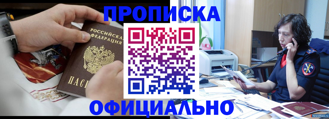 временная регистрация купить в Волжске